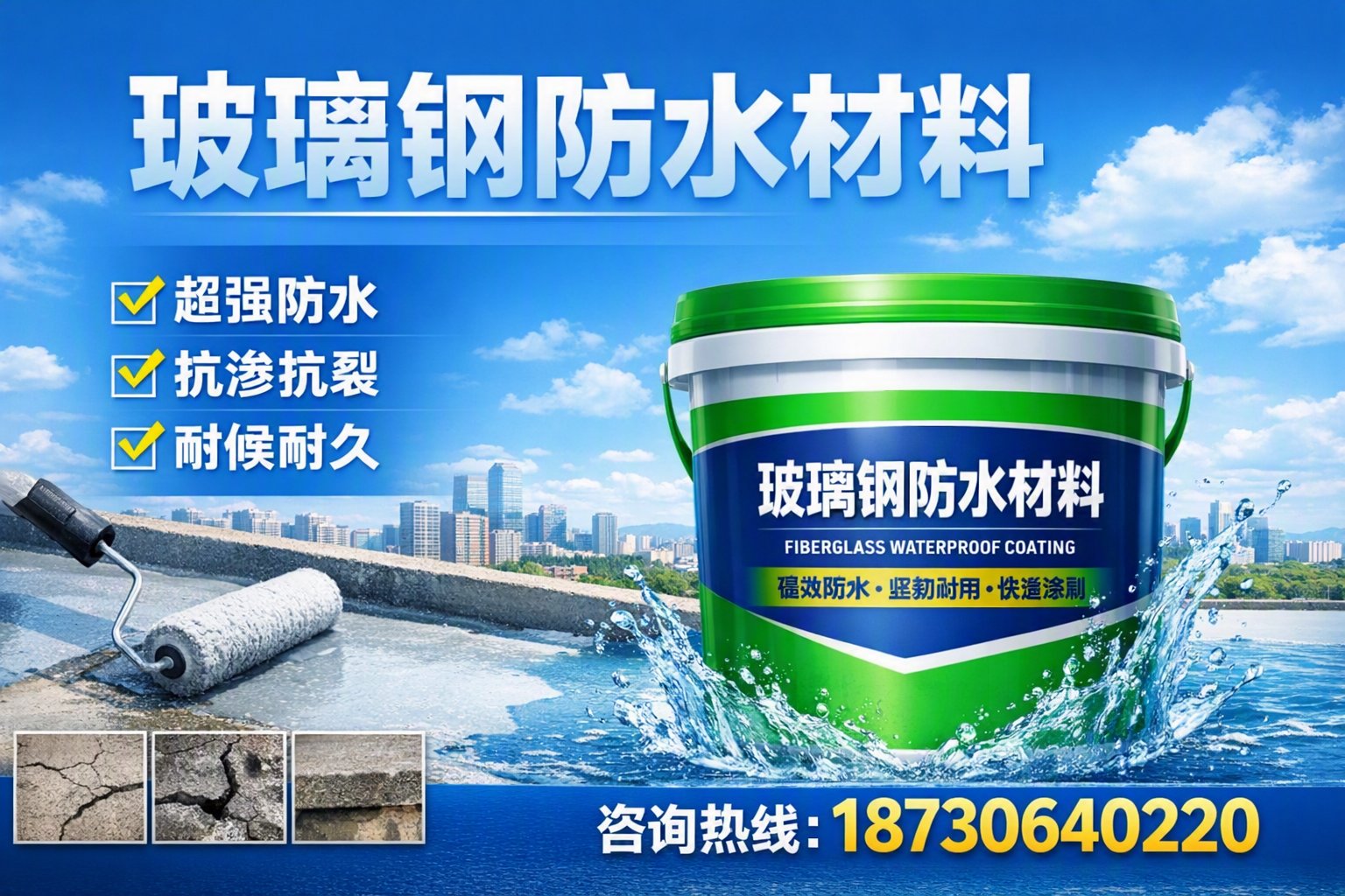 如何选择适合的玻璃钢防水材料?塔城 采购指南