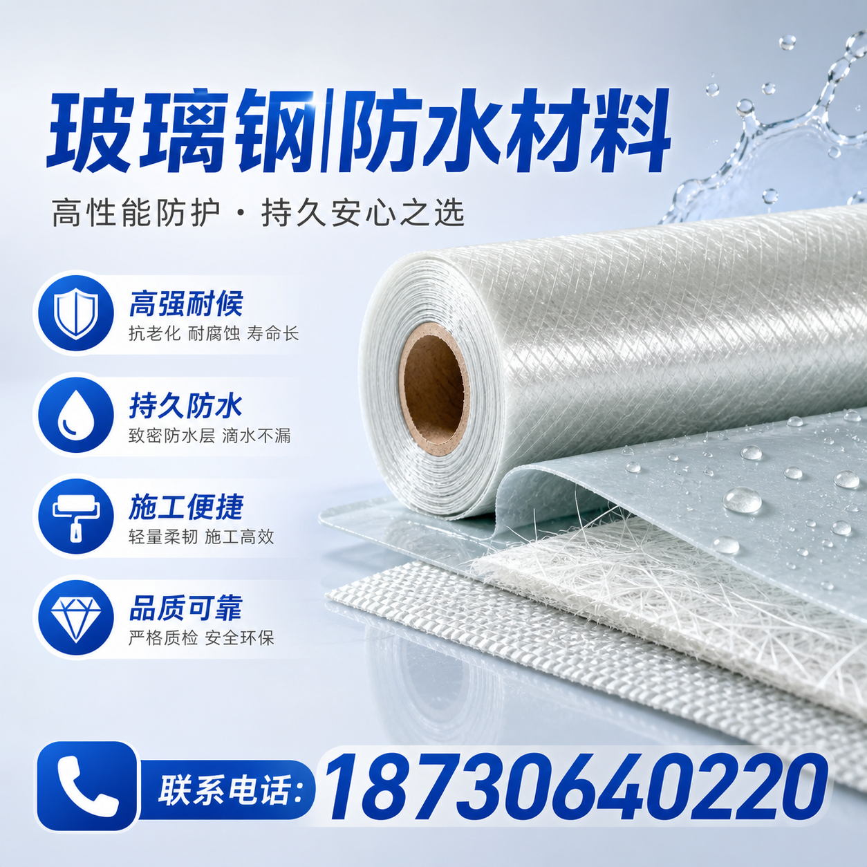 如何选择适合的玻璃钢防水材料?塔城 采购指南